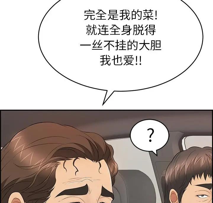 《致命的她》第138话 第46页