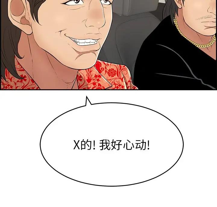 《致命的她》第138话 第47页