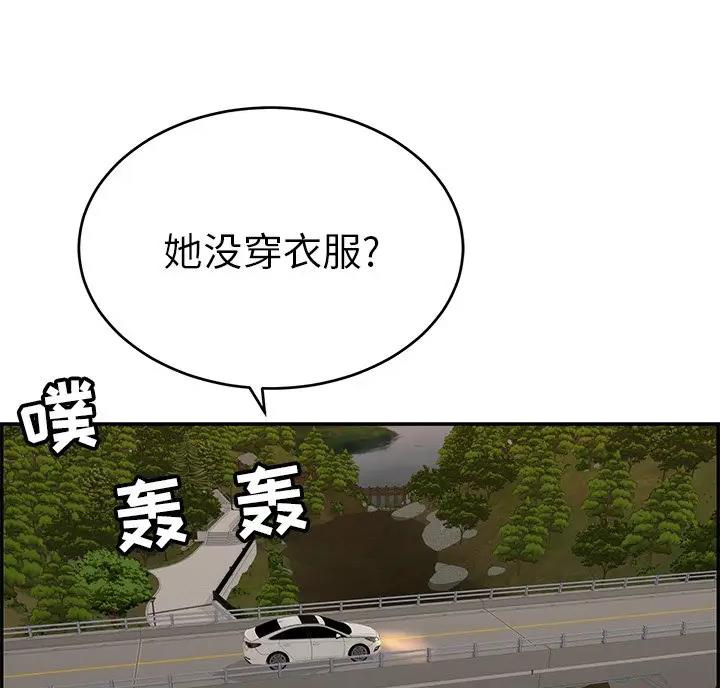 《致命的她》第138话 第48页