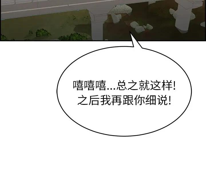 《致命的她》第138话 第49页