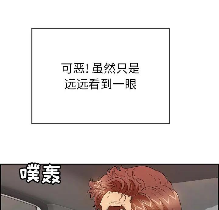 《致命的她》第138话 第51页