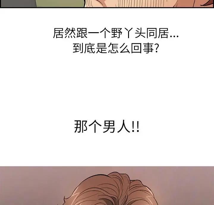 《致命的她》第138话 第55页