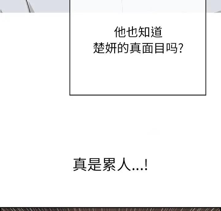 《致命的她》第138话 第57页