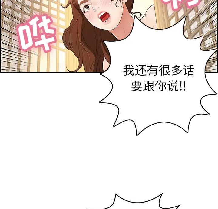 《致命的她》第138话 第5页