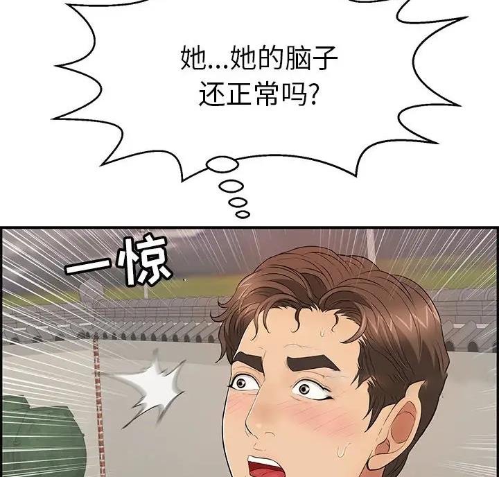 《致命的她》第138话 第8页