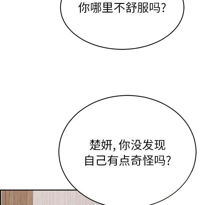 《致命的她》第141话 第11页