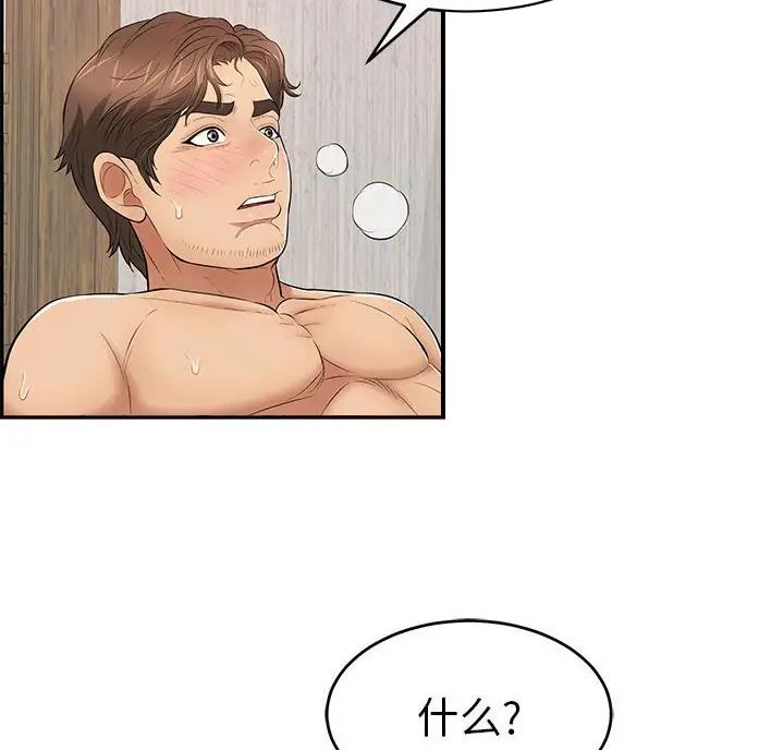 《致命的她》第141话 第12页