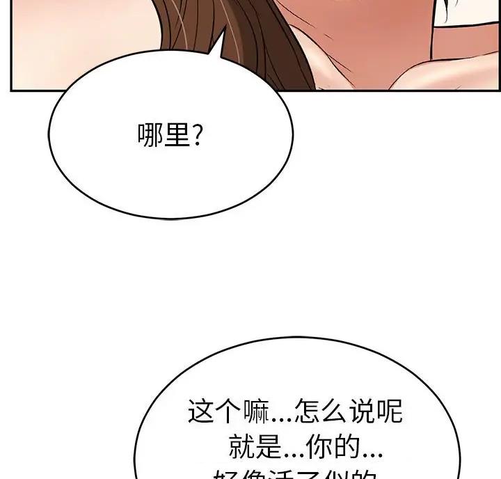 《致命的她》第141话 第14页