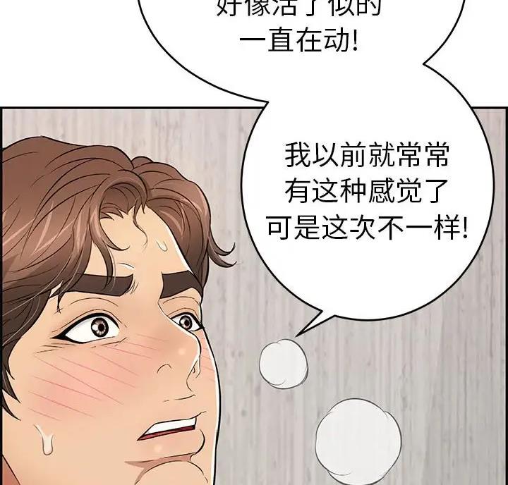 《致命的她》第141话 第15页