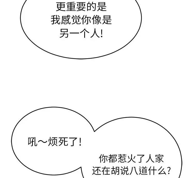 《致命的她》第141话 第17页