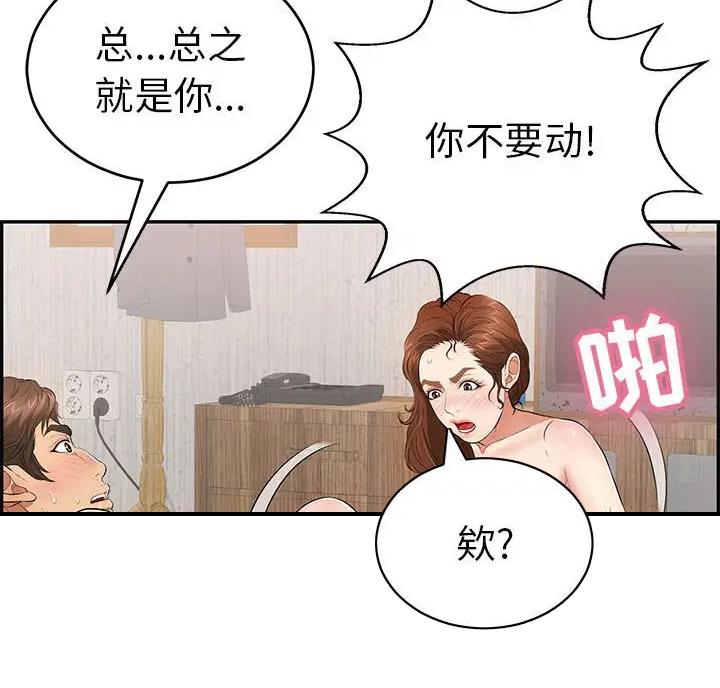 《致命的她》第141话 第19页