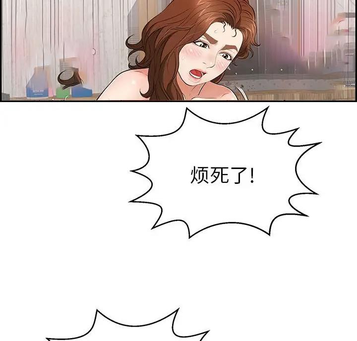 《致命的她》第141话 第24页