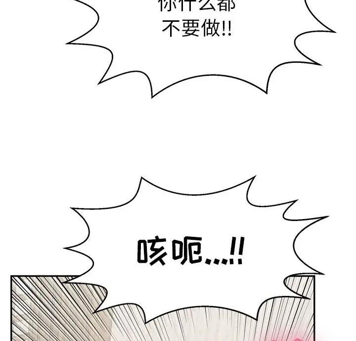 《致命的她》第141话 第28页