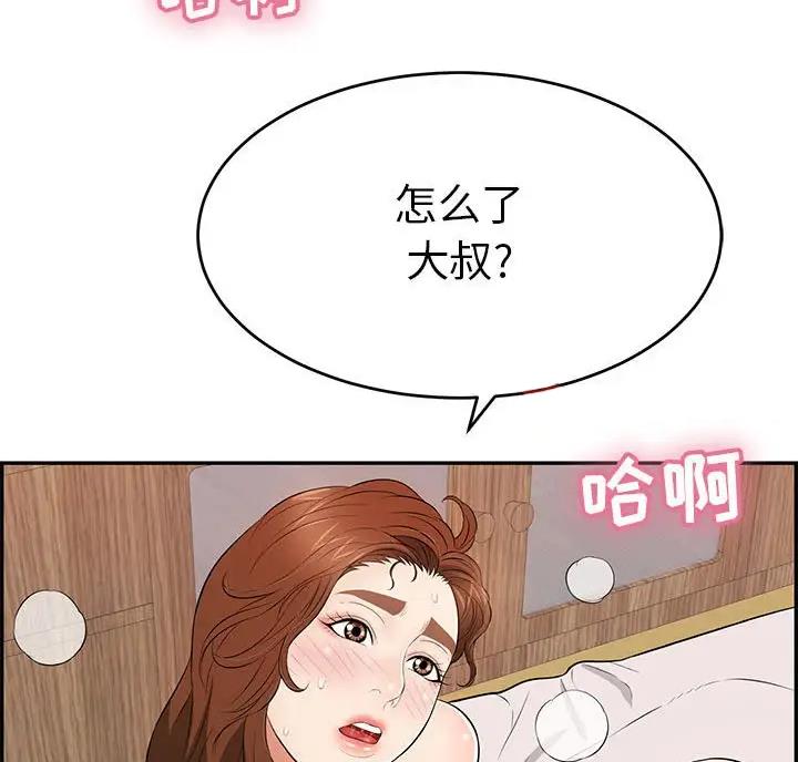 《致命的她》第141话 第4页