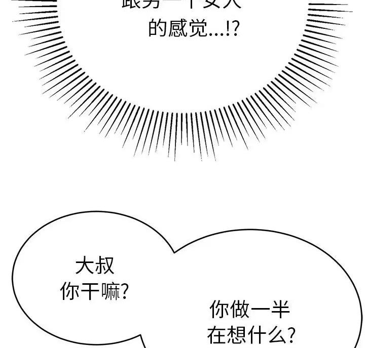 《致命的她》第141话 第9页