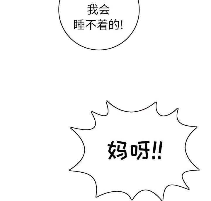 《致命的她》第140话 第10页