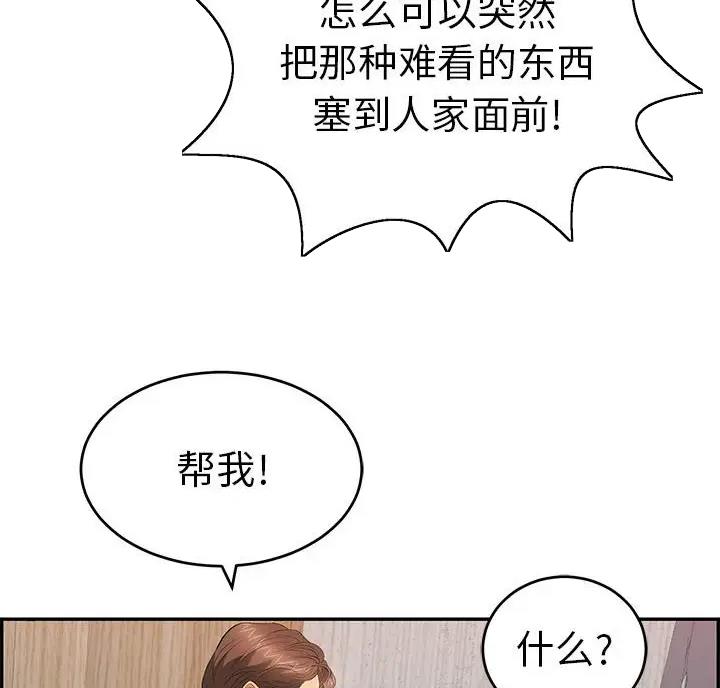 《致命的她》第140话 第12页