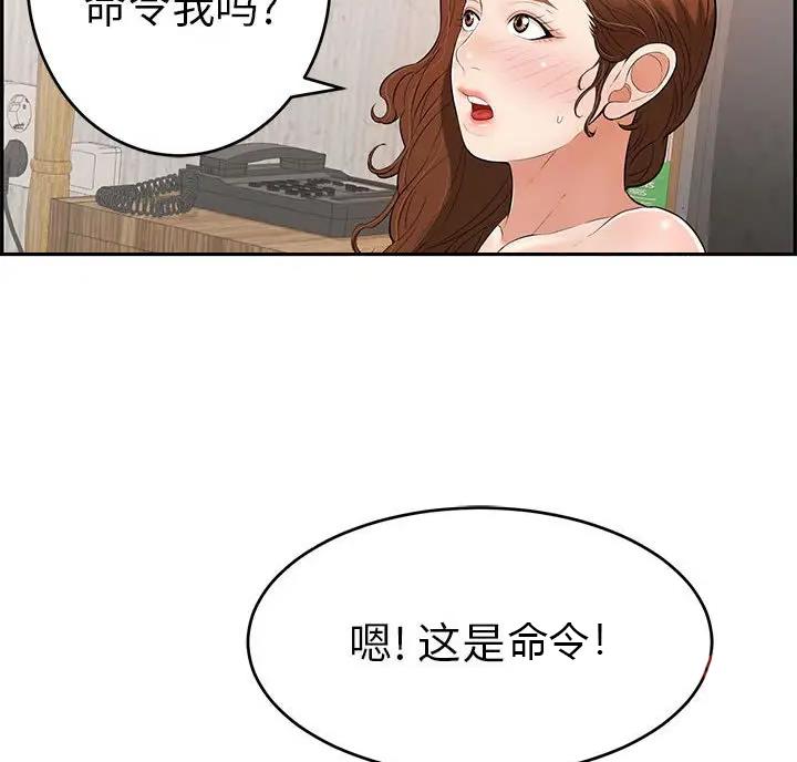 《致命的她》第140话 第18页