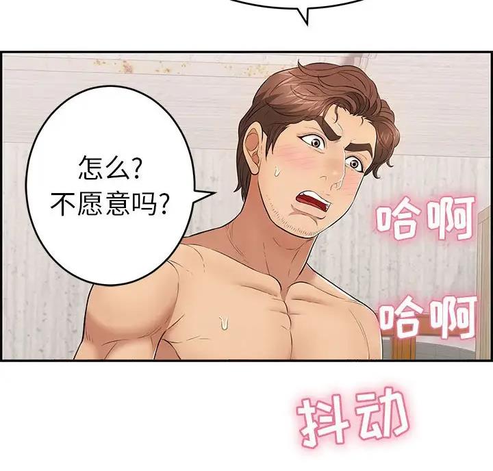 《致命的她》第140话 第19页