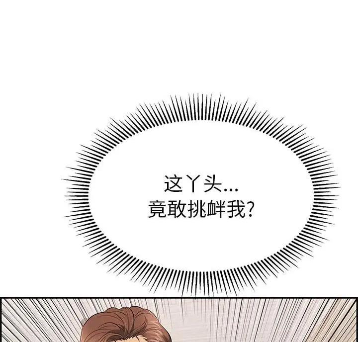 《致命的她》第140话 第1页