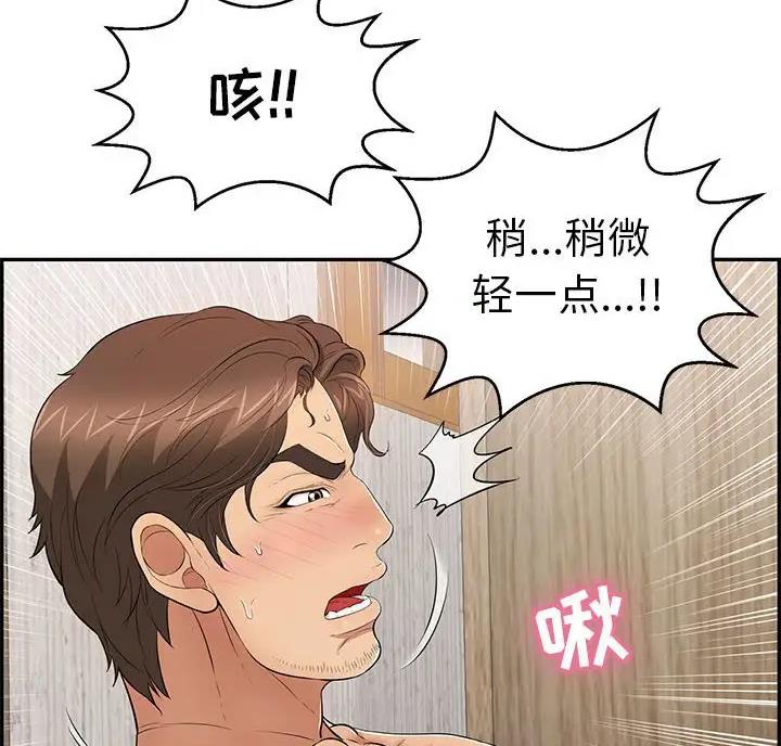 《致命的她》第140话 第26页