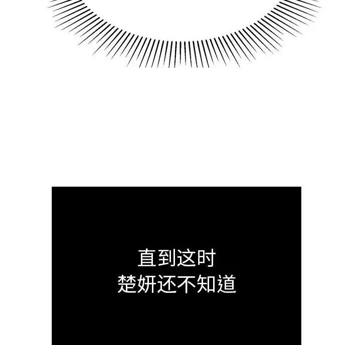 《致命的她》第140话 第28页