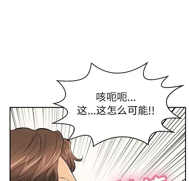 《致命的她》第140话 第30页