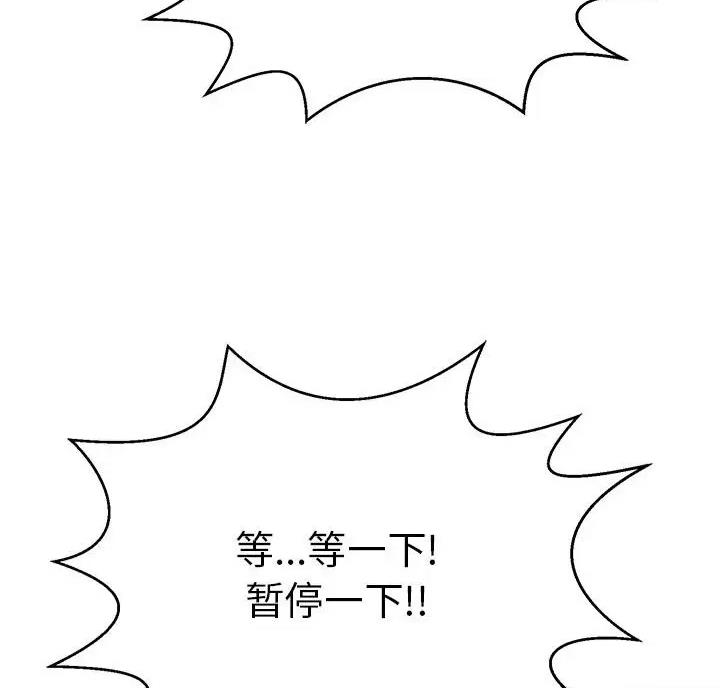 《致命的她》第140话 第32页