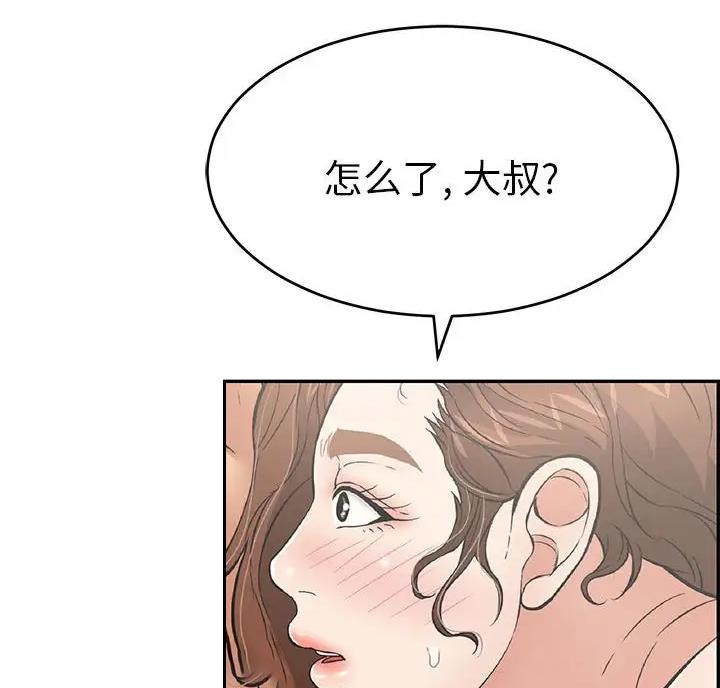 《致命的她》第140话 第36页