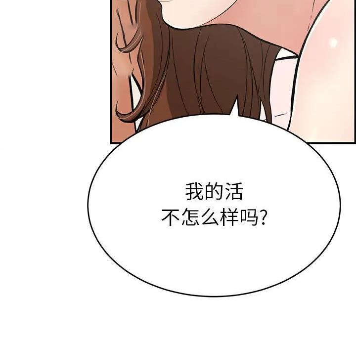《致命的她》第140话 第37页