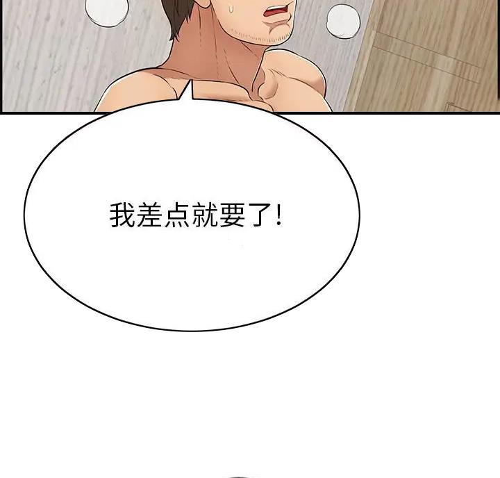 《致命的她》第140话 第39页