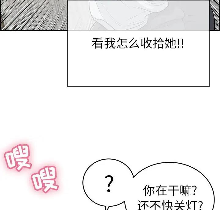 《致命的她》第140话 第3页