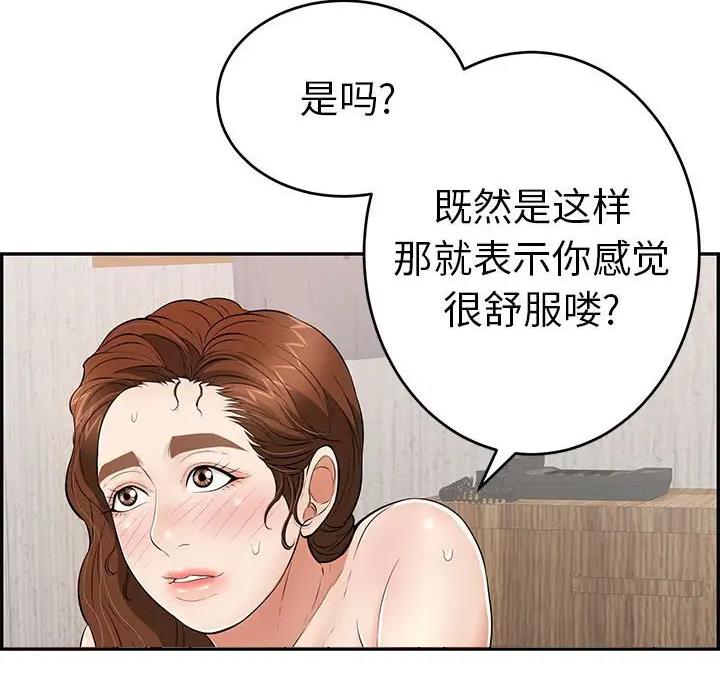 《致命的她》第140话 第40页