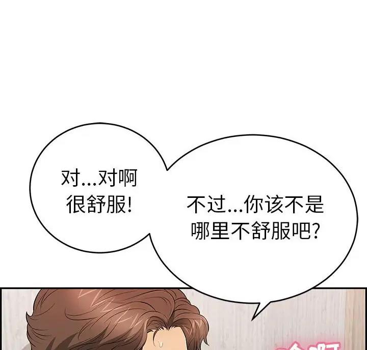 《致命的她》第140话 第41页