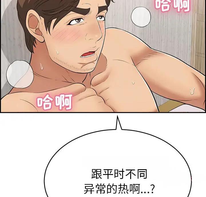 《致命的她》第140话 第42页