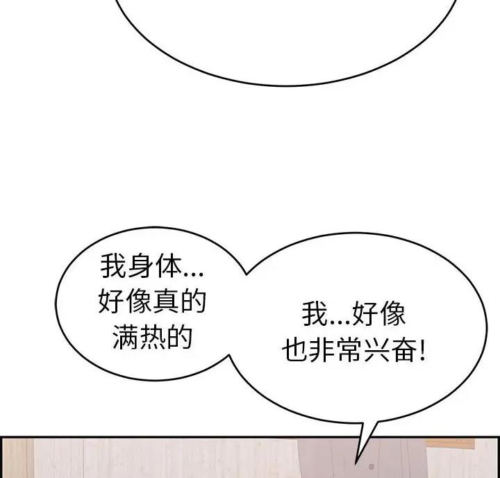 《致命的她》第140话 第43页