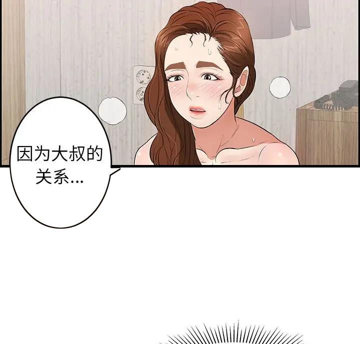 《致命的她》第140话 第44页