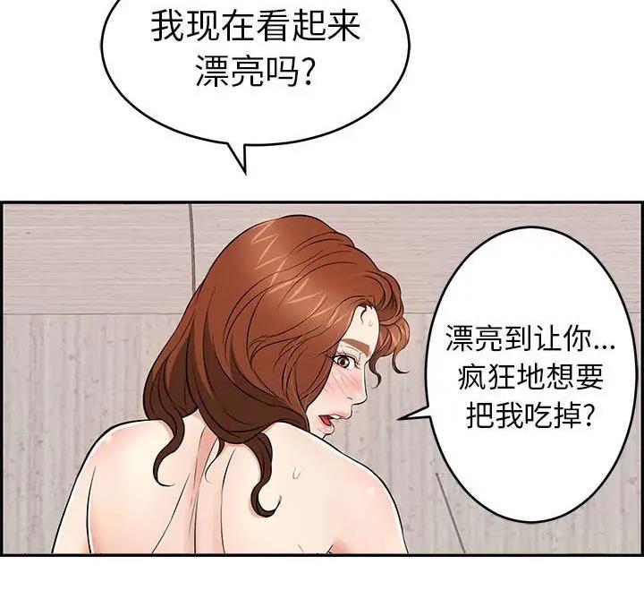 《致命的她》第140话 第48页