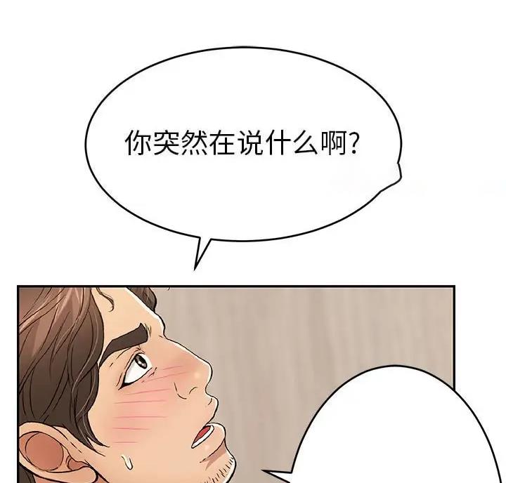 《致命的她》第140话 第51页