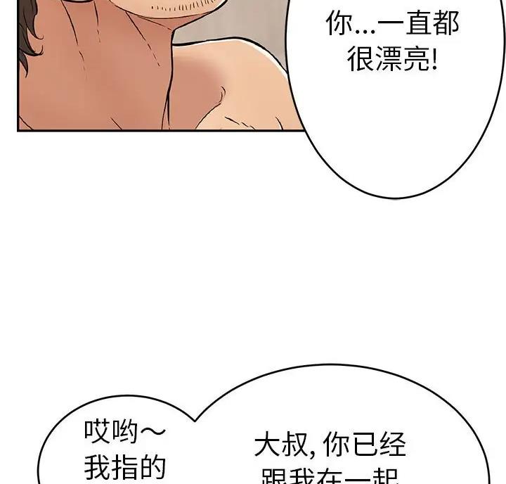 《致命的她》第140话 第52页