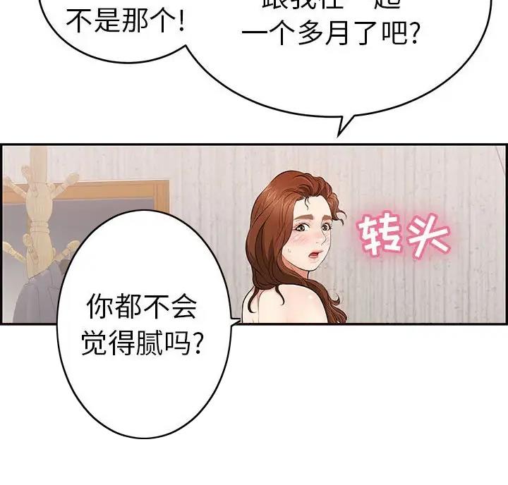 《致命的她》第140话 第53页