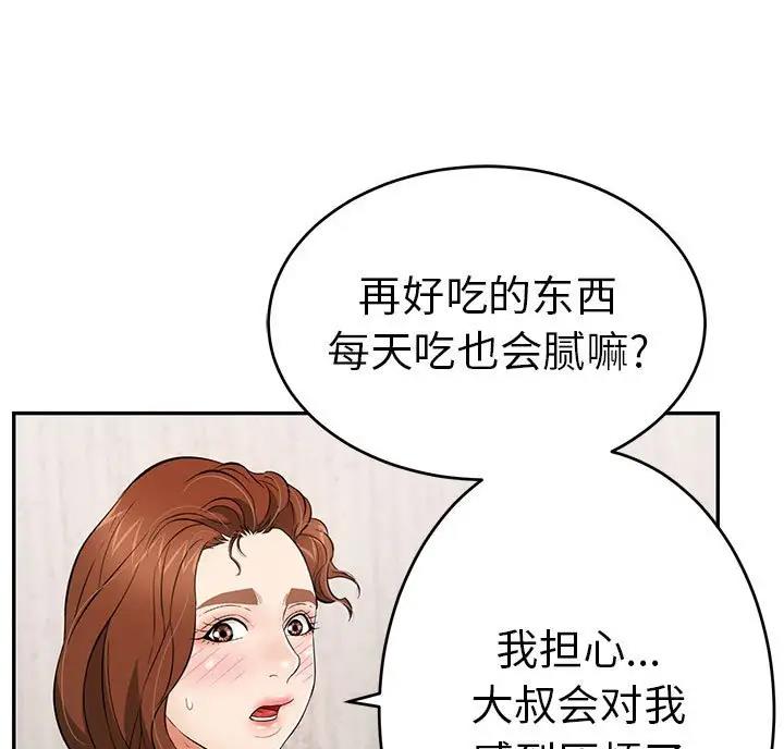 《致命的她》第140话 第54页