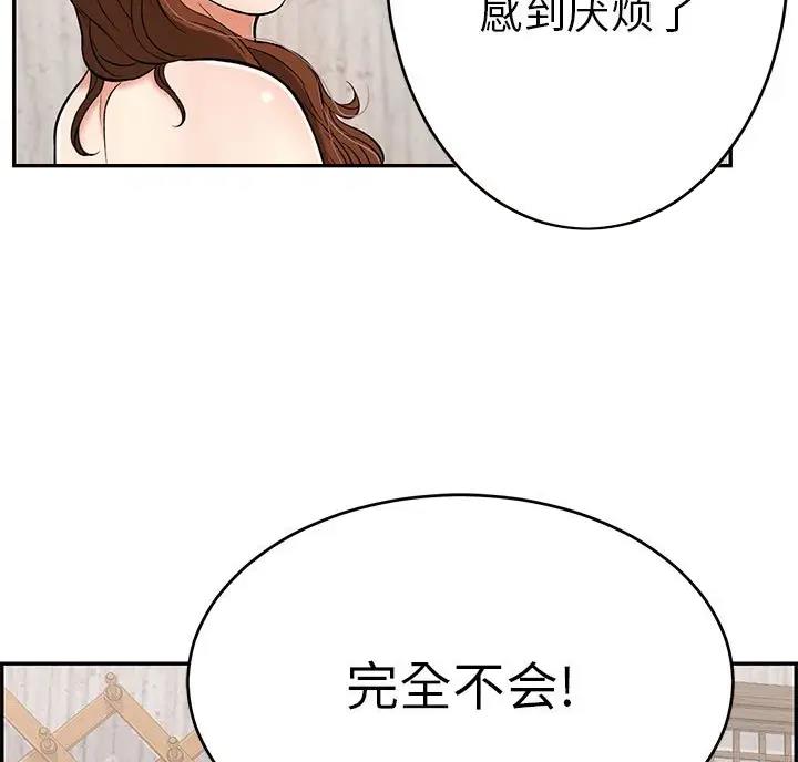 《致命的她》第140话 第55页