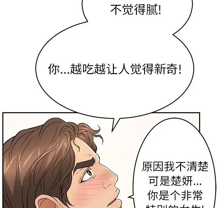 《致命的她》第140话 第57页
