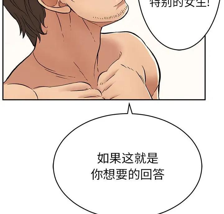 《致命的她》第140话 第58页