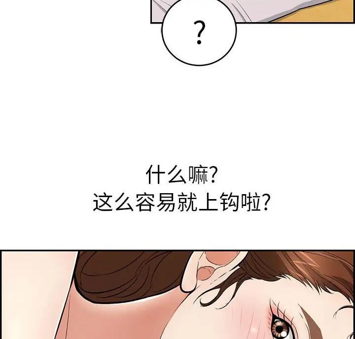 《致命的她》第140话 第6页