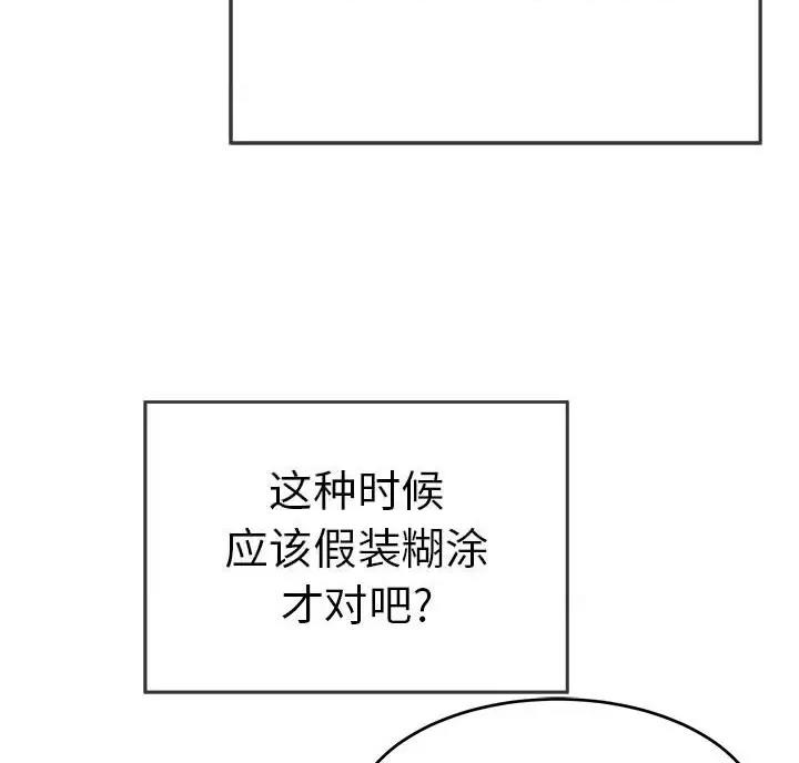 《致命的她》第140话 第8页