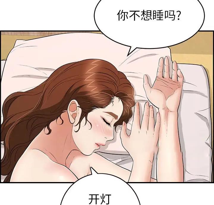 《致命的她》第140话 第9页