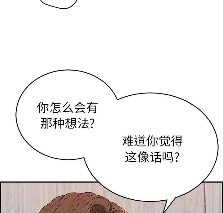 《致命的她》第139话 第10页