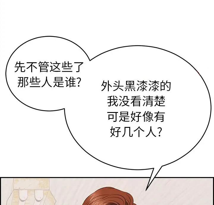 《致命的她》第139话 第12页